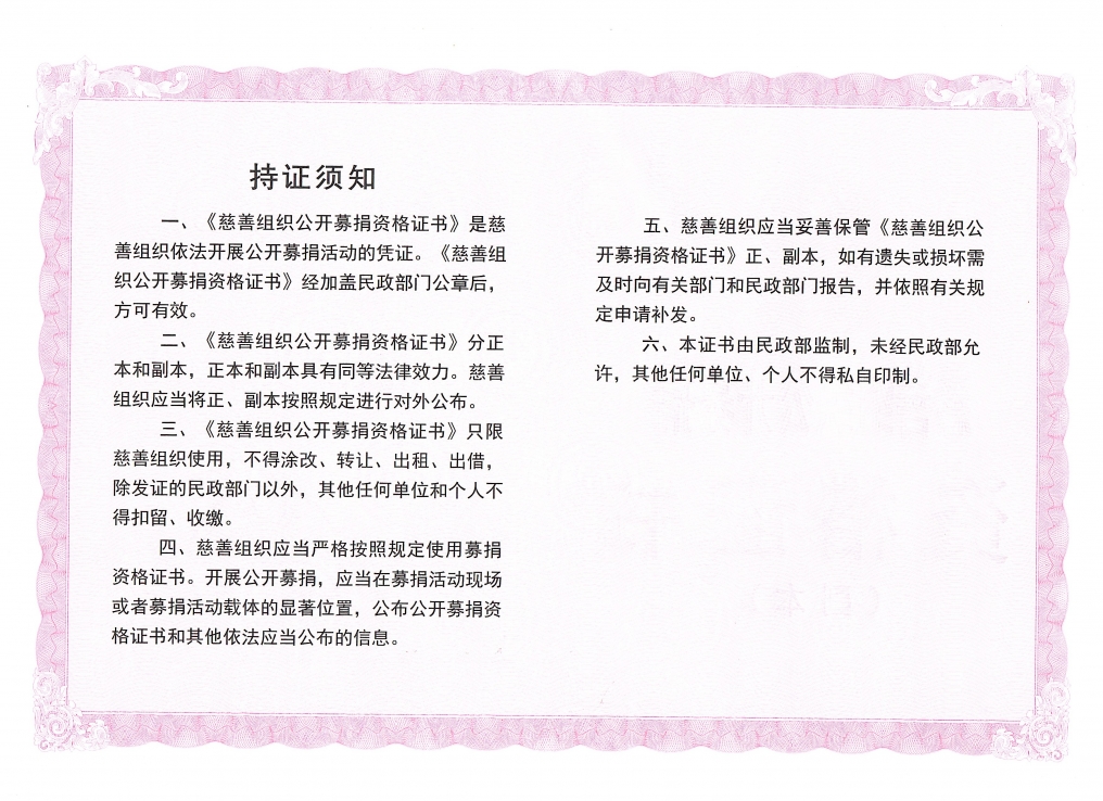 公募资格反面.jpg